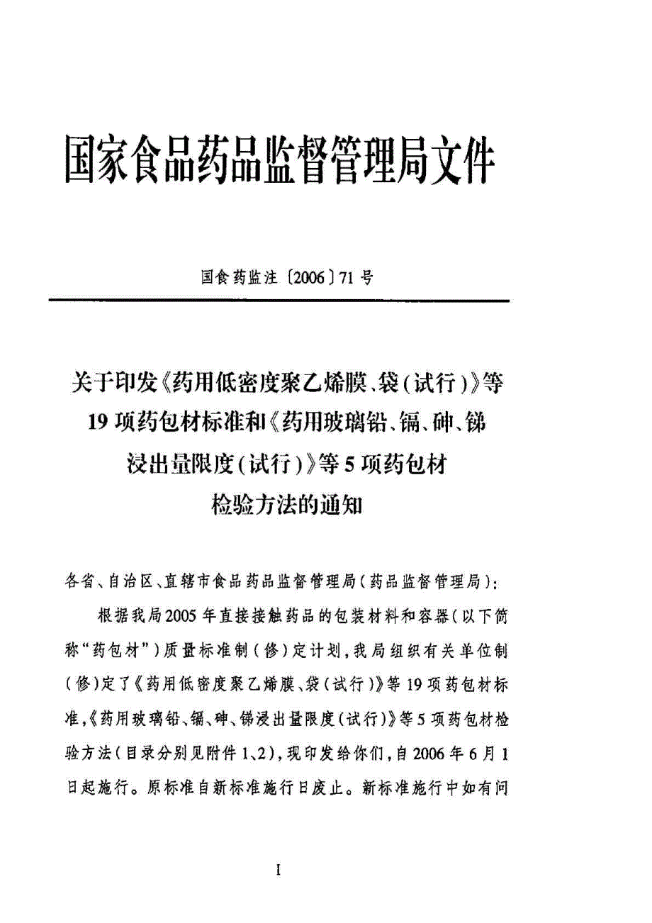 国家食品药品监督管理局直接接触药品的包装材料和容器..._第3页