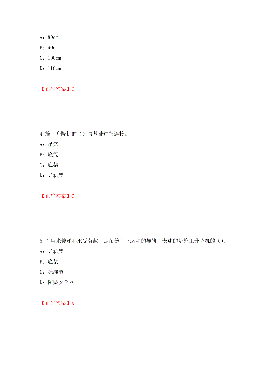 2022年河南省安全员C证考试试题强化卷（必考题）及答案（第44套）_第2页