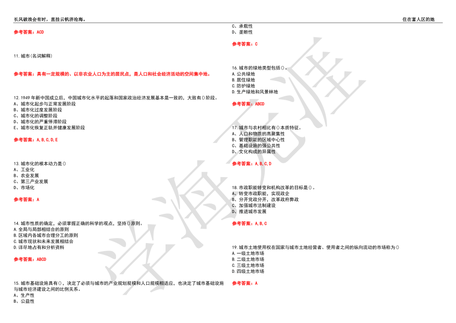 福建师范大学21春“行政管理”《市政学》离线作业（二）辅导答案2_第2页