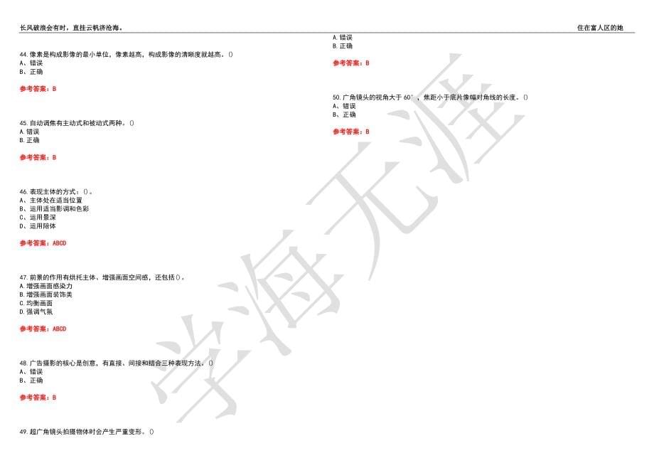 福建师范大学21春“视觉传达设计”《大学摄影》离线作业（四）辅导答案3_第5页