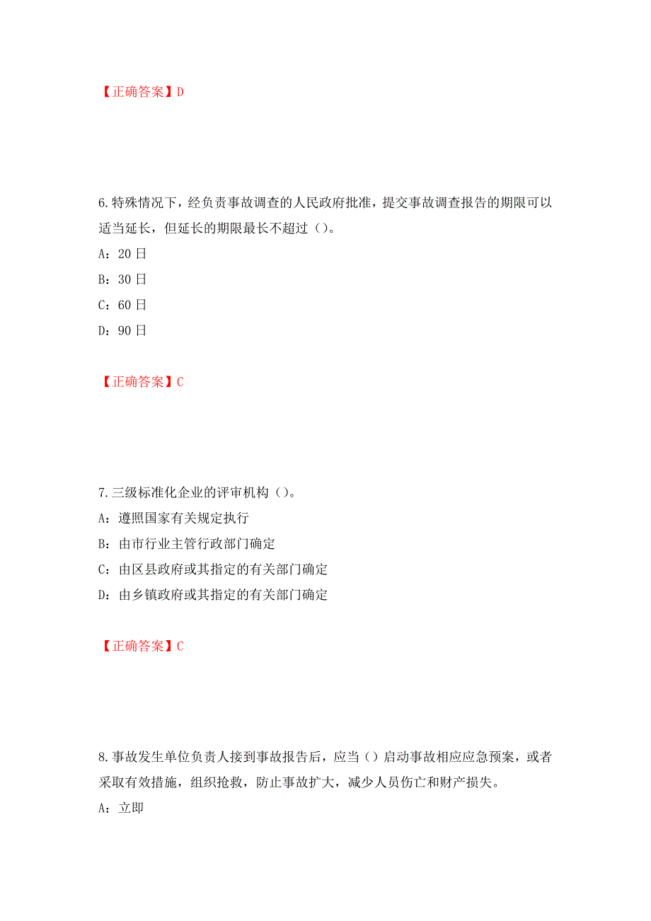 2022年河北省安全员C证考试试题强化卷（必考题）及答案（第100卷）_第3页