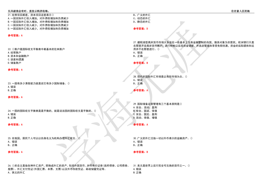 福建师范大学21春“金融学”《国际金融》离线作业（二）辅导答案8_第3页