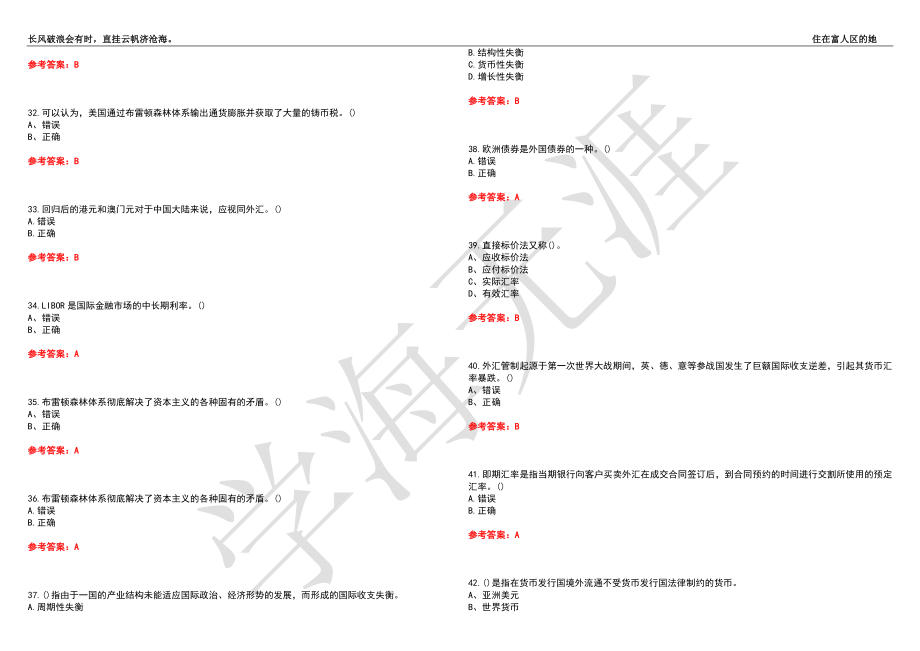 福建师范大学21春“金融学”《国际金融》离线作业（二）辅导答案8_第4页