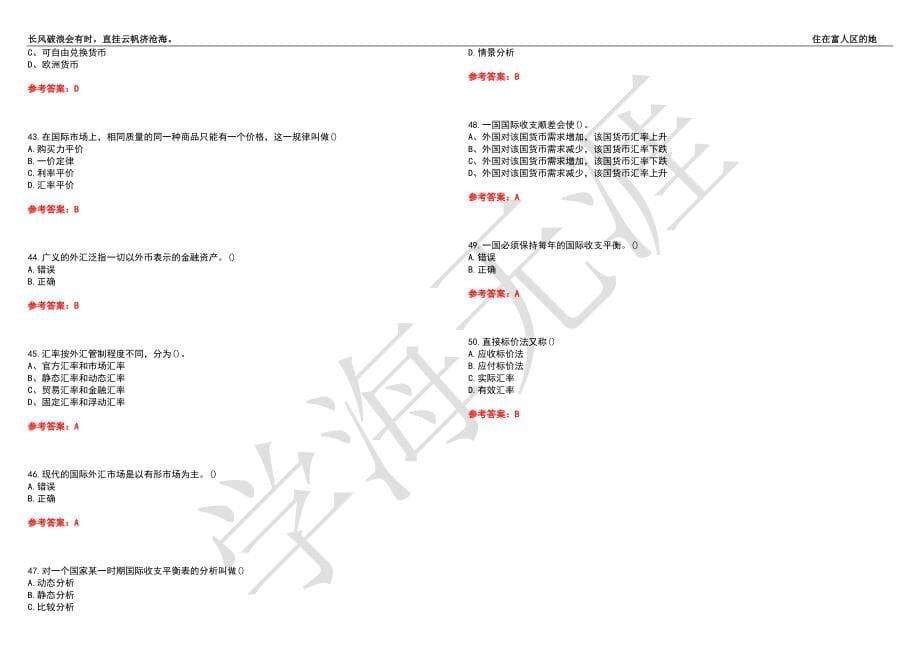 福建师范大学21春“金融学”《国际金融》离线作业（二）辅导答案8_第5页