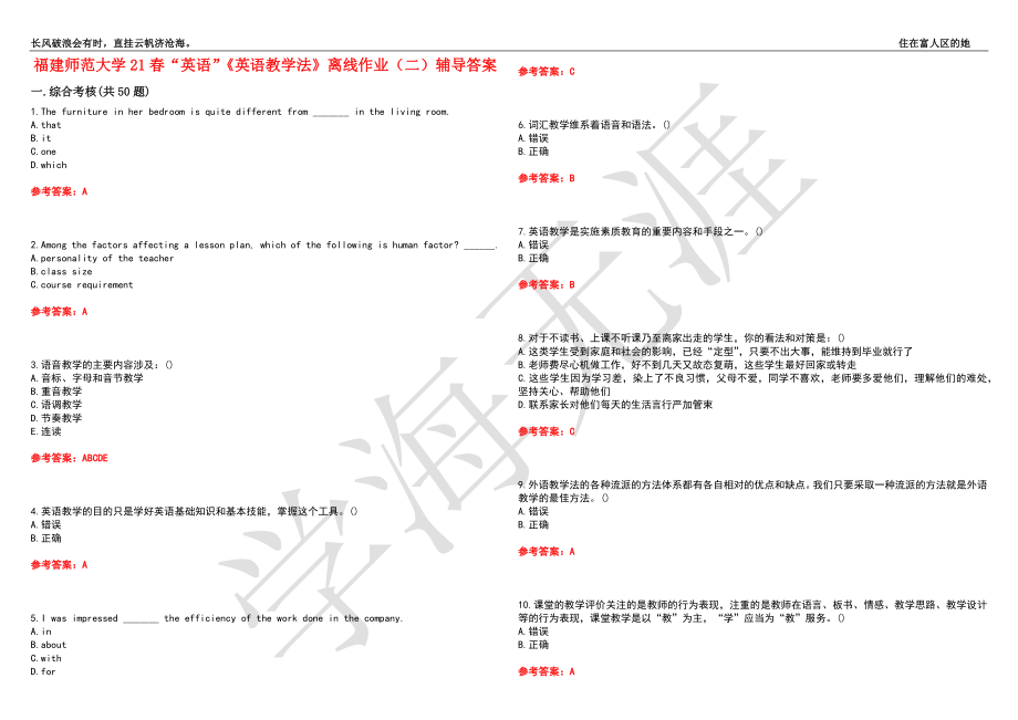 福建师范大学21春“英语”《英语教学法》离线作业（二）辅导答案7_第1页