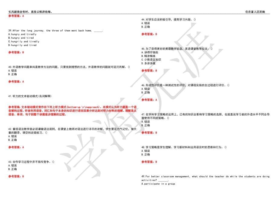 福建师范大学21春“英语”《英语教学法》离线作业（二）辅导答案7_第5页