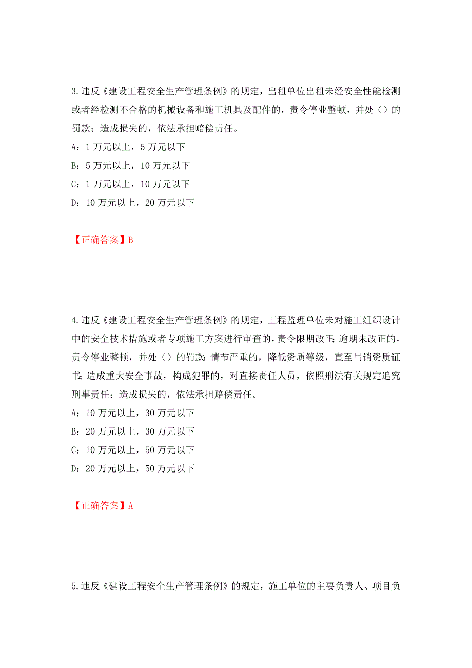 2022年浙江省三类人员安全员B证考试试题强化卷（必考题）及答案（第29卷）_第2页