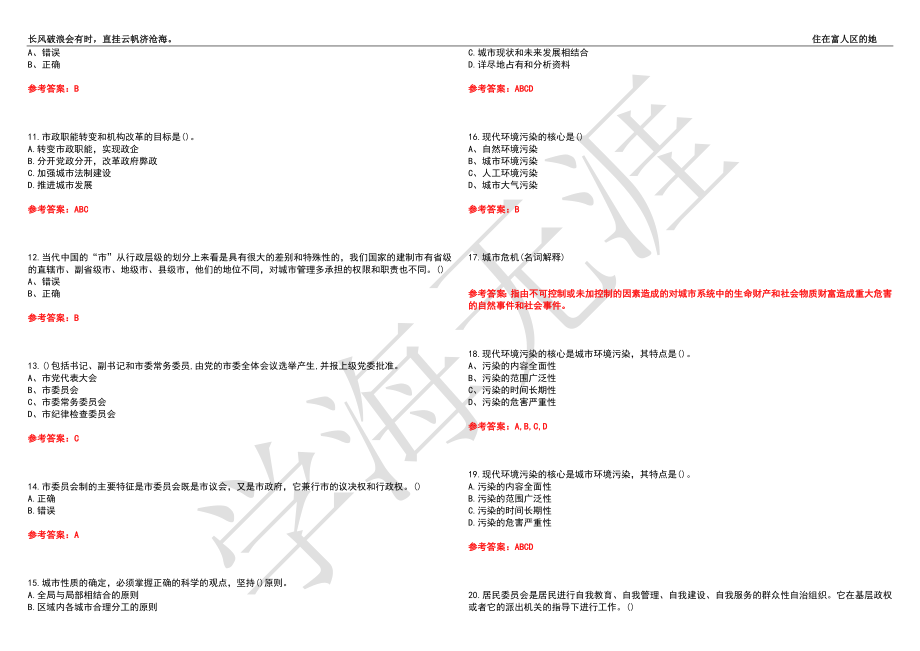 福建师范大学21春“行政管理”《市政学》离线作业（四）辅导答案9_第2页