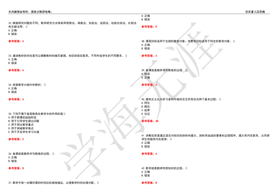 福建师范大学21春“生物科学”《生物教学论》离线作业（三）辅导答案10_第4页