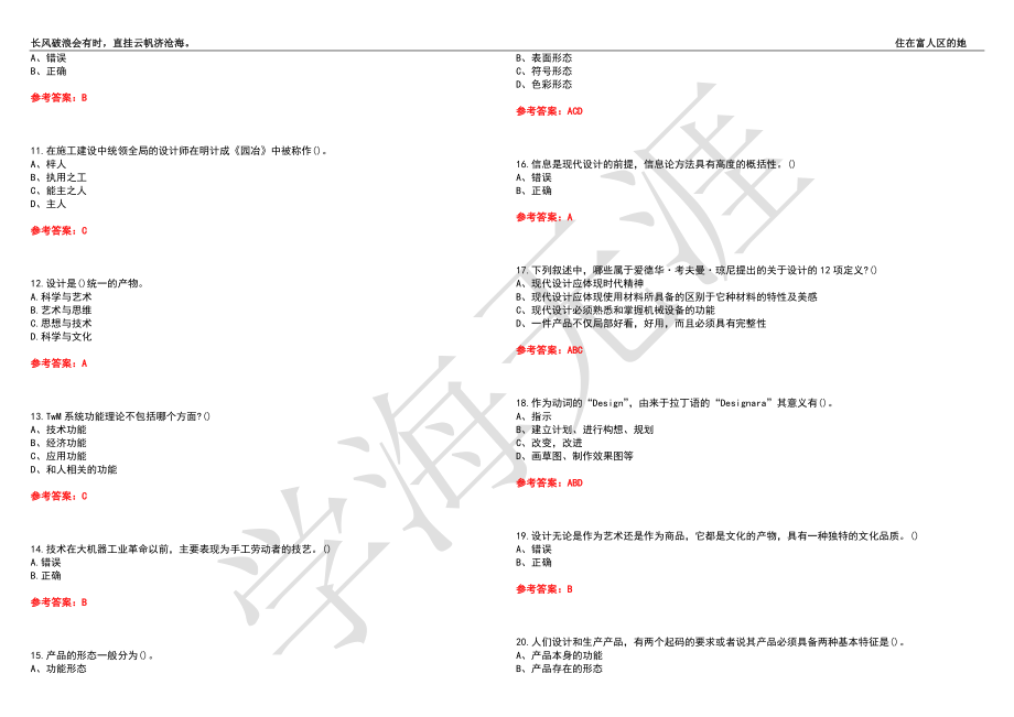 福建师范大学21春“美术学”《艺术设计概论》离线作业（四）辅导答案10_第2页