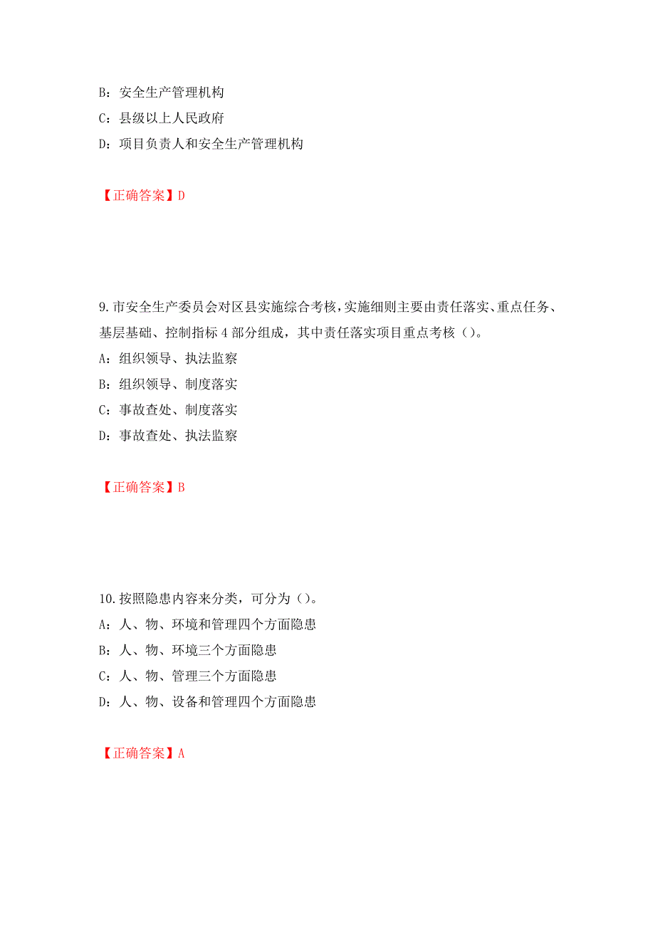 2022年海南省安全员C证考试试题强化卷（必考题）及答案[47]_第4页