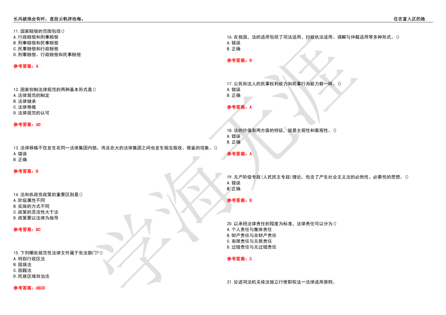 福建师范大学21春“法学”《法理学》离线作业（三）辅导答案9_第2页