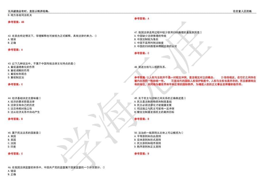 福建师范大学21春“法学”《法理学》离线作业（三）辅导答案9_第5页