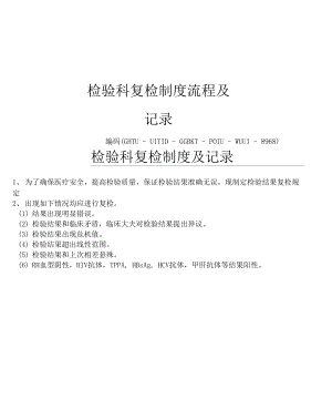 检验科复检制度流程及记录