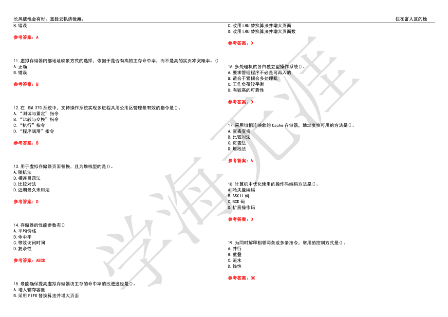 福建师范大学21春“计算机科学与技术”《计算机体系结构》离线作业（二）辅导答案8_第2页