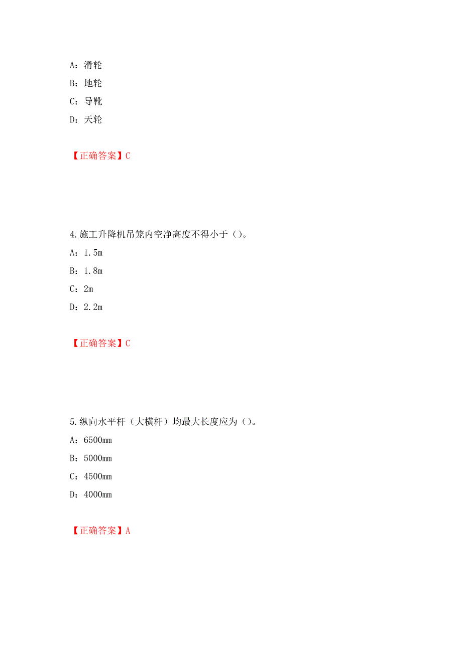 2022年河南省安全员C证考试试题强化卷（必考题）及答案（1）_第2页
