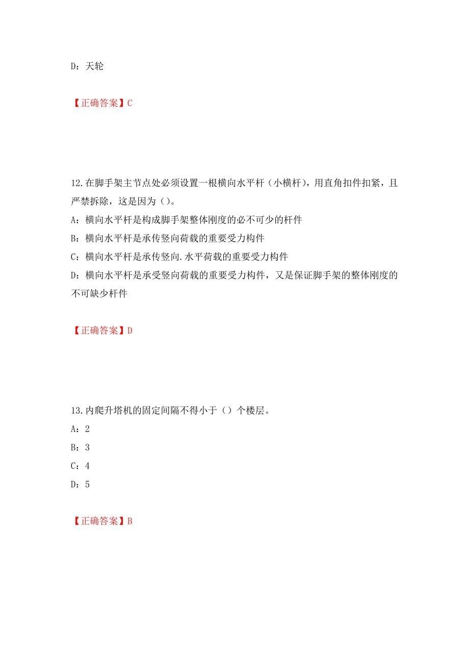 2022年河南省安全员C证考试试题强化卷（必考题）及答案[73]_第5页