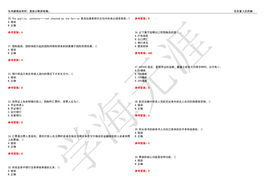 福建师范大学21春“金融学”《国际结算》离线作业（二）辅导答案6_第3页