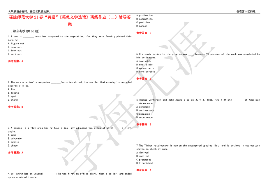 福建师范大学21春“英语”《英美文学选读》离线作业（二）辅导答案1_第1页