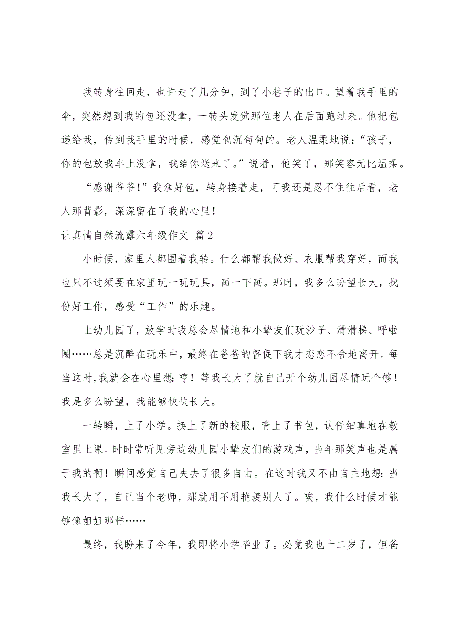 让真情自然流露六年级作文500字（精选43篇）_第2页