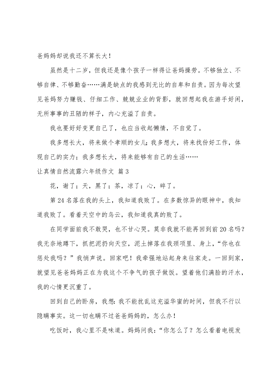 让真情自然流露六年级作文500字（精选43篇）_第3页