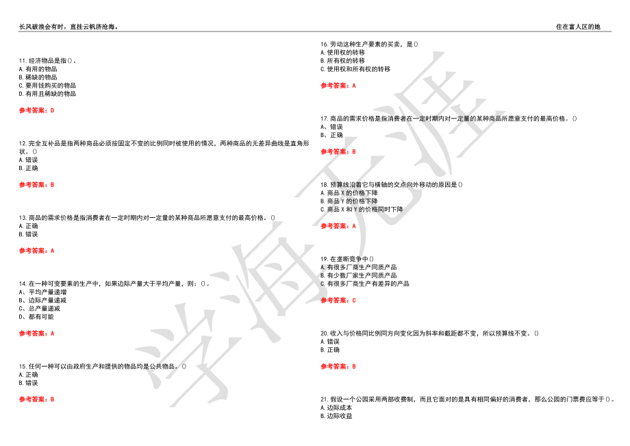 西安交通大学21春“工商管理”《微观经济学》离线作业（三）辅导答案8_第2页