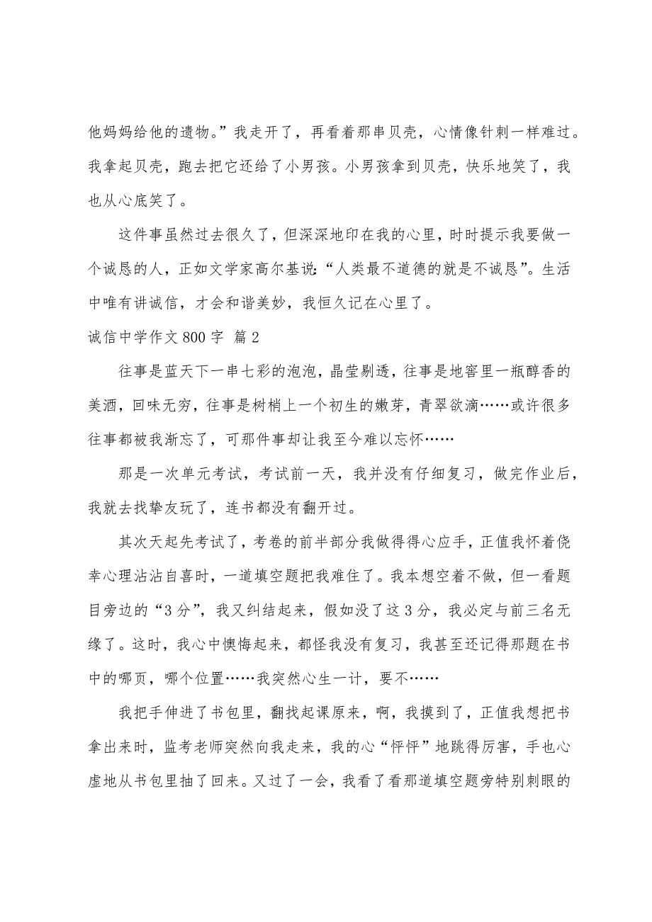 诚信高中作文800字（精选40篇）_第2页