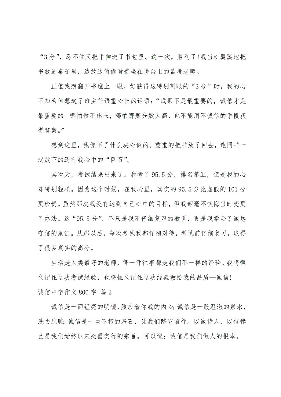 诚信高中作文800字（精选40篇）_第3页