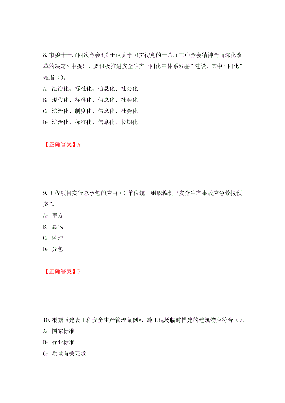 2022年海南省安全员C证考试试题强化卷（必考题）及答案【80】_第4页