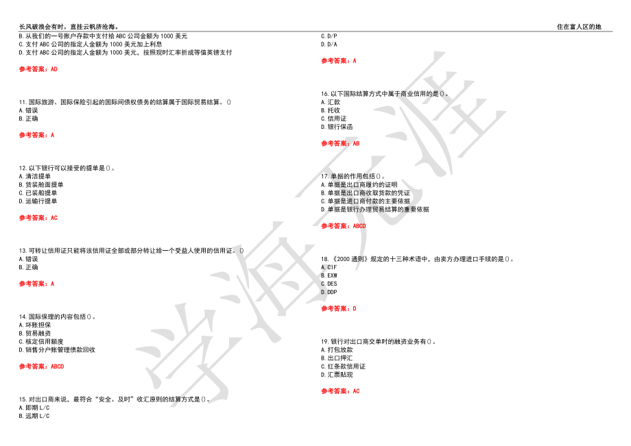 福建师范大学21春“金融学”《国际结算》离线作业（二）辅导答案4_第2页