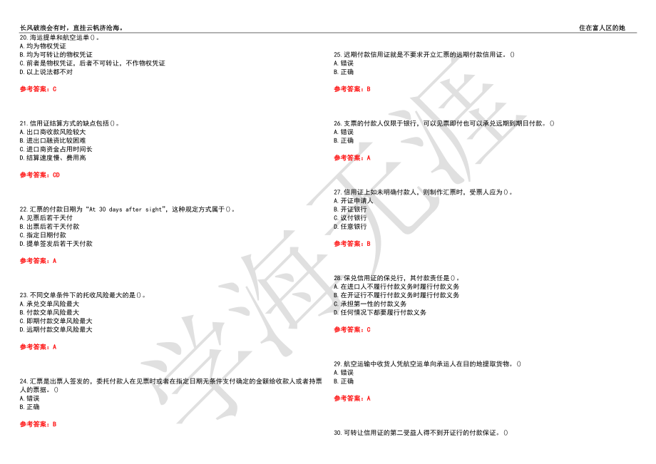 福建师范大学21春“金融学”《国际结算》离线作业（二）辅导答案4_第3页