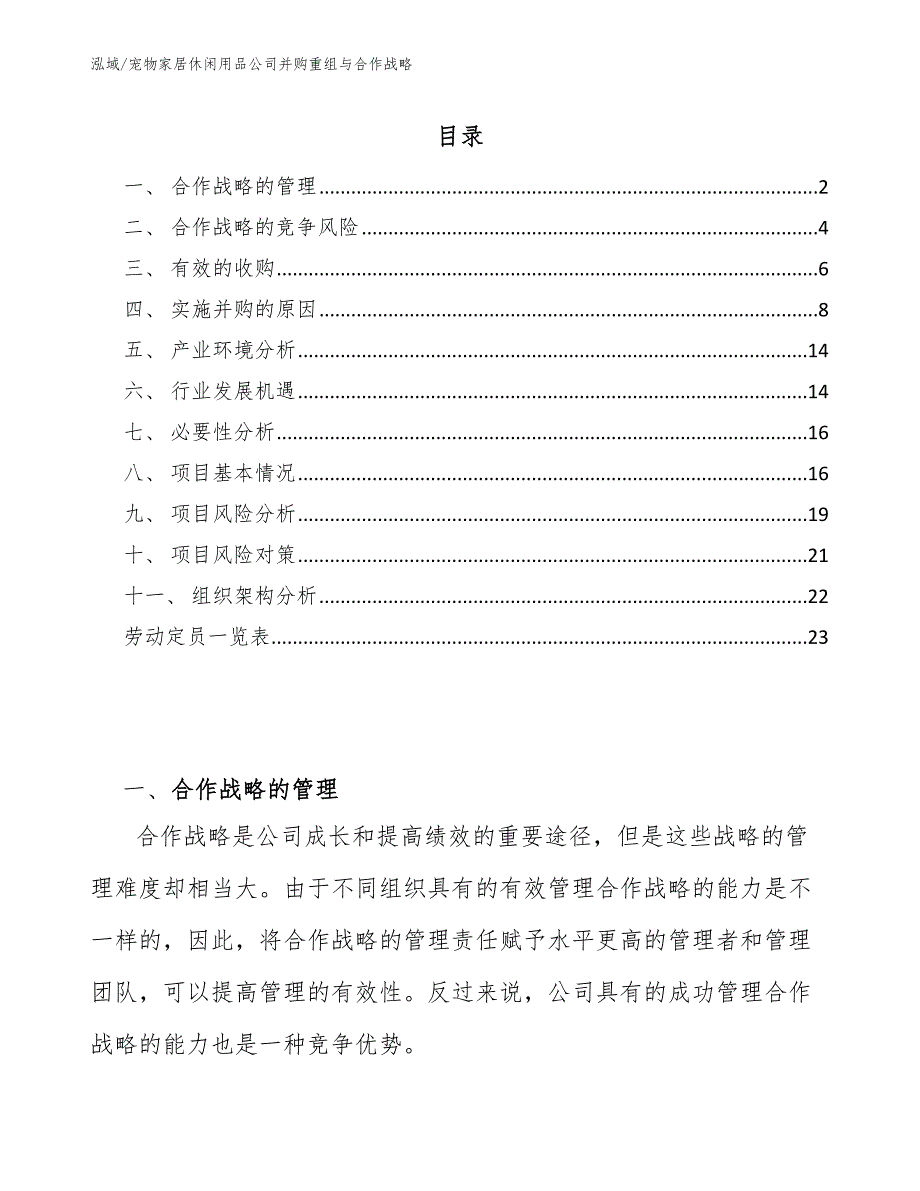 宠物家居休闲用品公司并购重组与合作战略【参考】_第2页