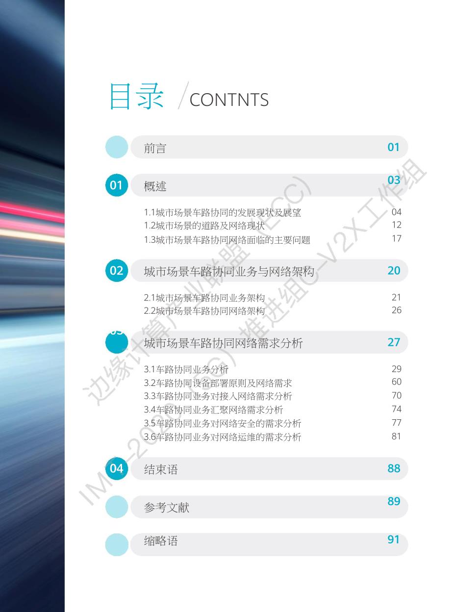 2022城市场景车路协同网络需求研究报告_第3页