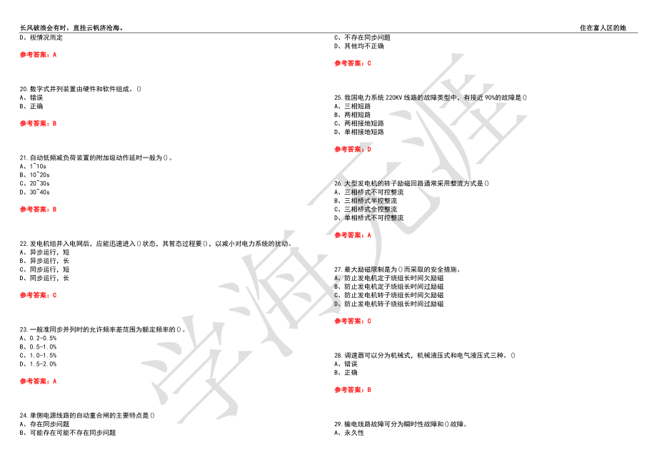 西安交通大学21春“电气工程及其自动化”《电力系统自动装置（高起专）》离线作业（四）辅导答案7_第3页