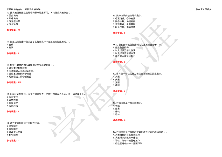 福建师范大学21春“行政管理”《公共管理学》离线作业（三）辅导答案5_第2页