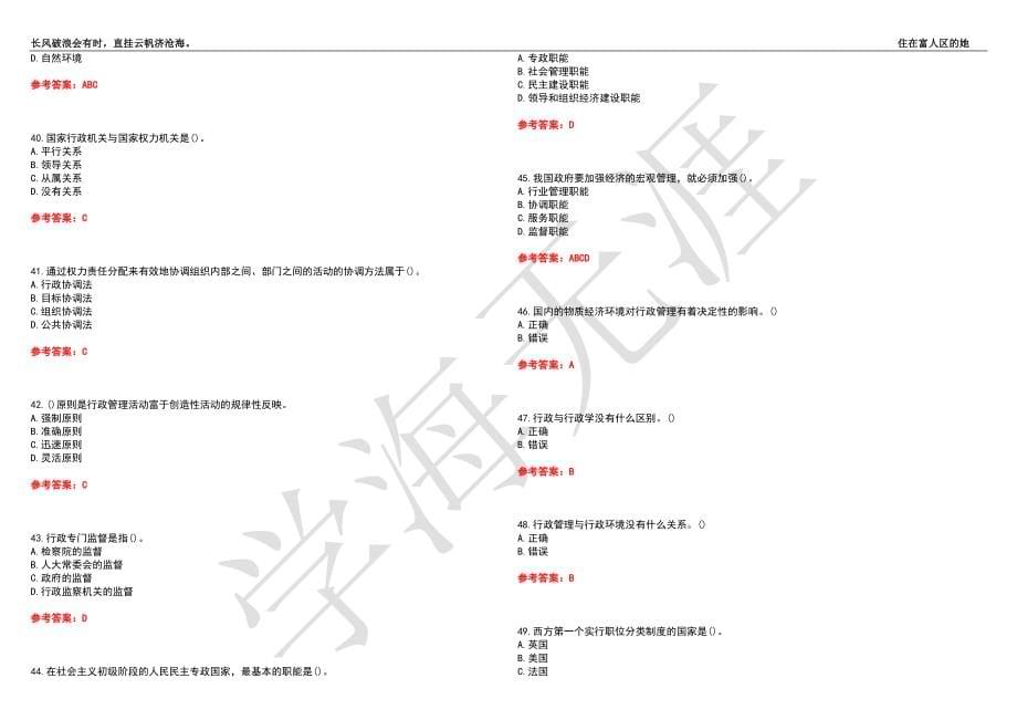 福建师范大学21春“行政管理”《公共管理学》离线作业（三）辅导答案5_第5页