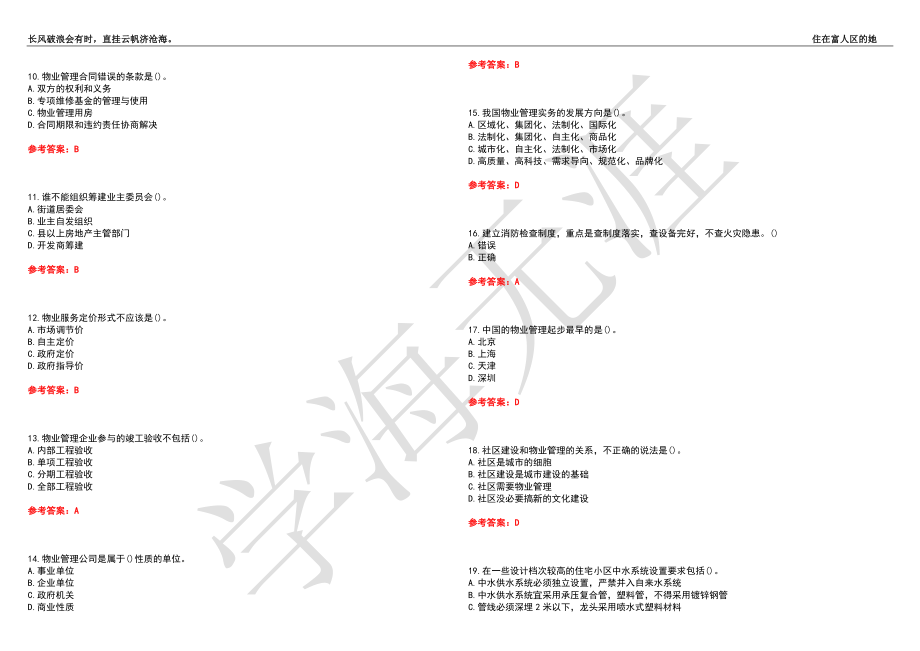 西北工业大学21春“信息管理与信息系统”《物业管理》离线作业（二）辅导答案10_第2页