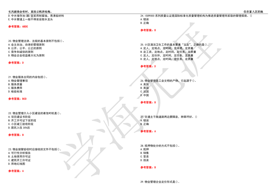 西北工业大学21春“信息管理与信息系统”《物业管理》离线作业（二）辅导答案10_第3页