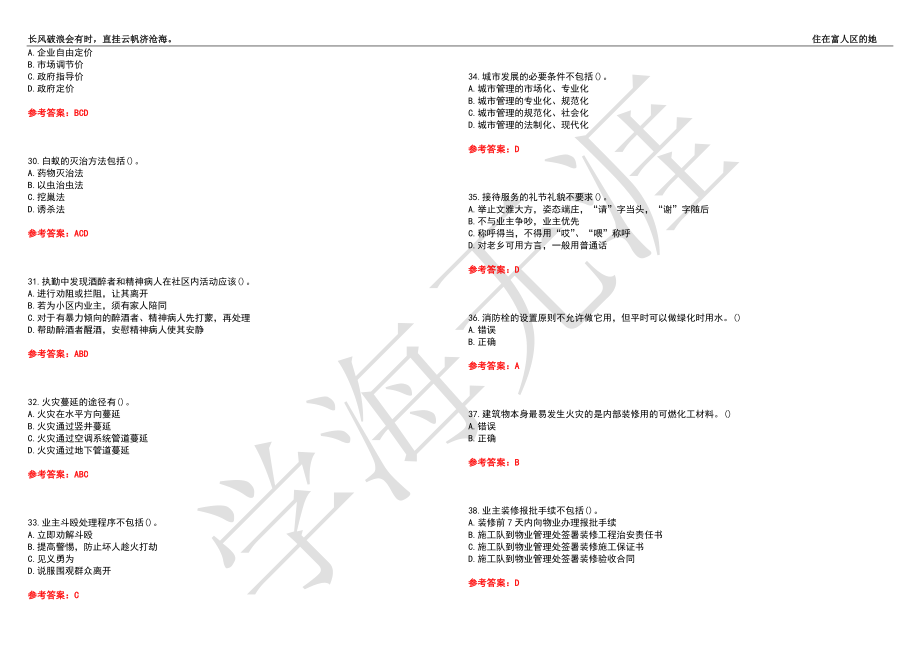 西北工业大学21春“信息管理与信息系统”《物业管理》离线作业（二）辅导答案10_第4页