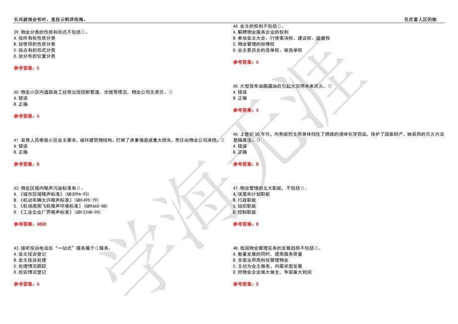 西北工业大学21春“信息管理与信息系统”《物业管理》离线作业（二）辅导答案10_第5页