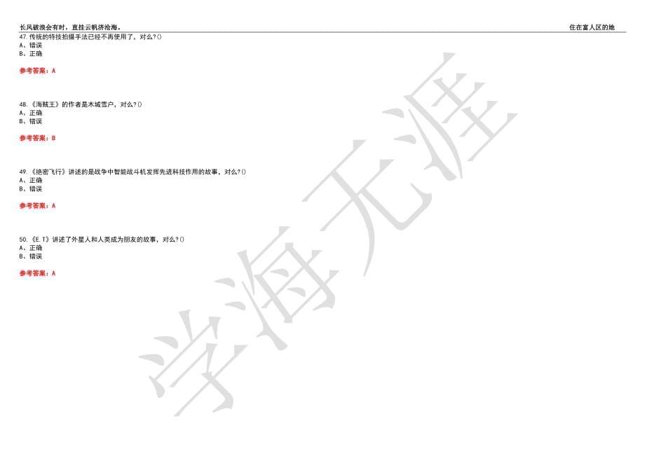 福建师范大学21春“美术学”《科幻艺术赏析》离线作业（三）辅导答案7_第5页