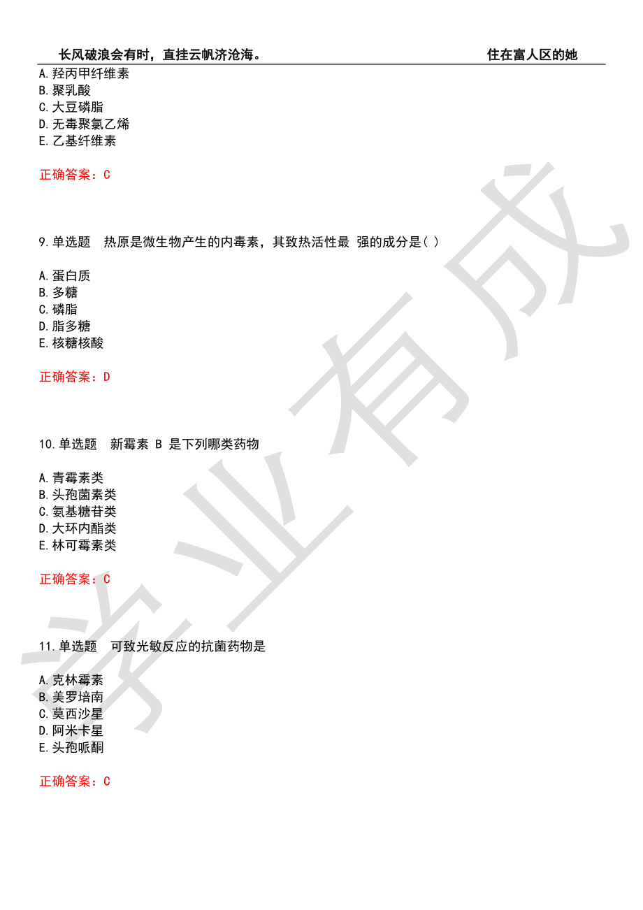 2022年执业药师-药学专业知识(二)考前拔高检测卷4（有答案）_第3页