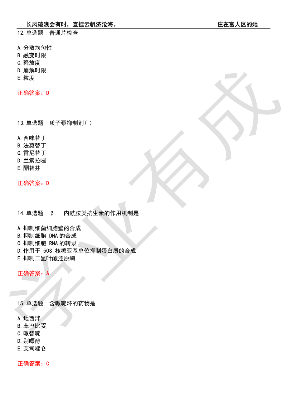 2022年执业药师-药学专业知识(二)考前拔高检测卷4（有答案）_第4页