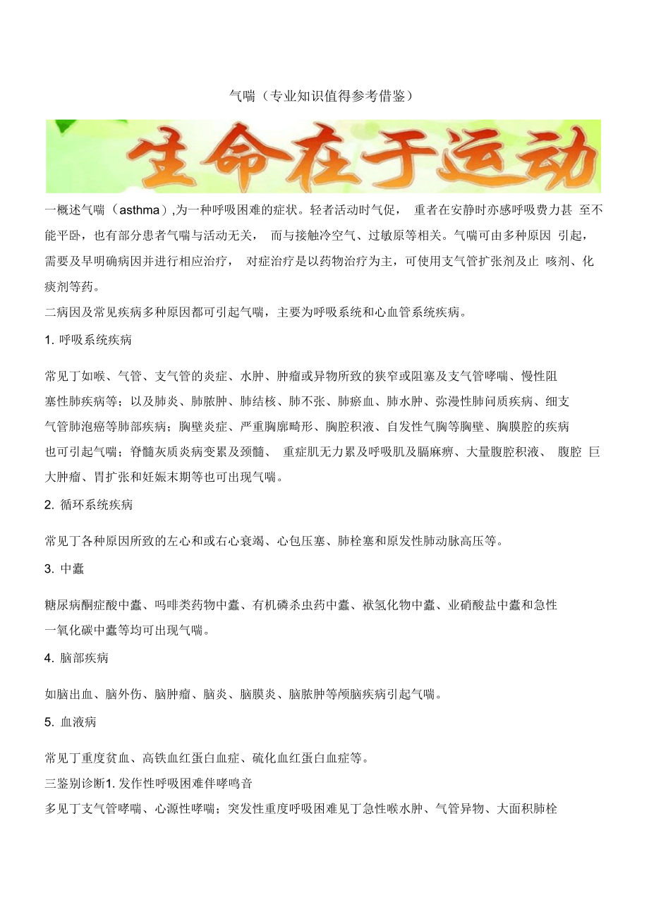 气喘(专业知识值得参考借鉴)_第1页