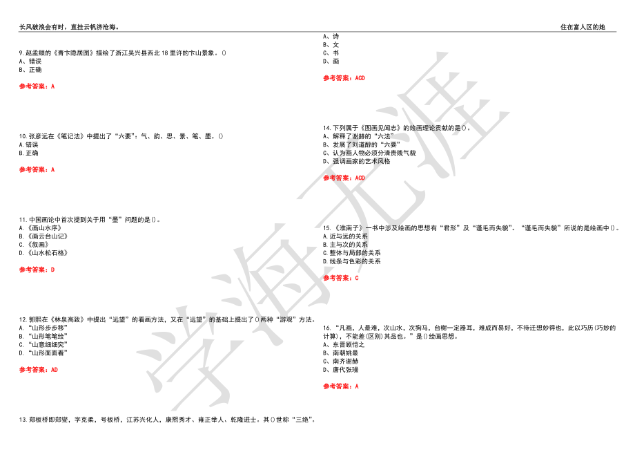 福建师范大学21春“美术学”《中国画论》离线作业（三）辅导答案3_第2页