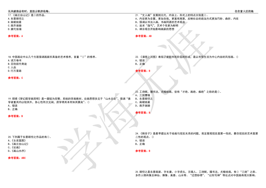 福建师范大学21春“美术学”《中国画论》离线作业（三）辅导答案3_第3页