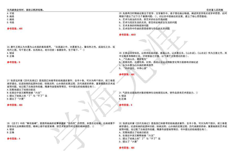 福建师范大学21春“美术学”《中国画论》离线作业（三）辅导答案3_第4页