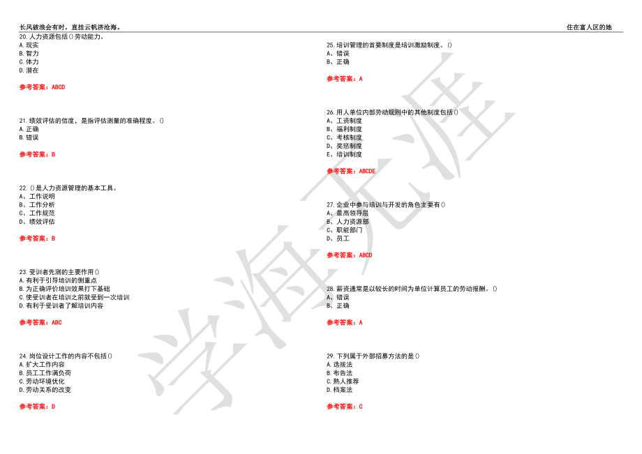 福建师范大学21春“行政管理”《人力资源管理学》离线作业（三）辅导答案8_第3页