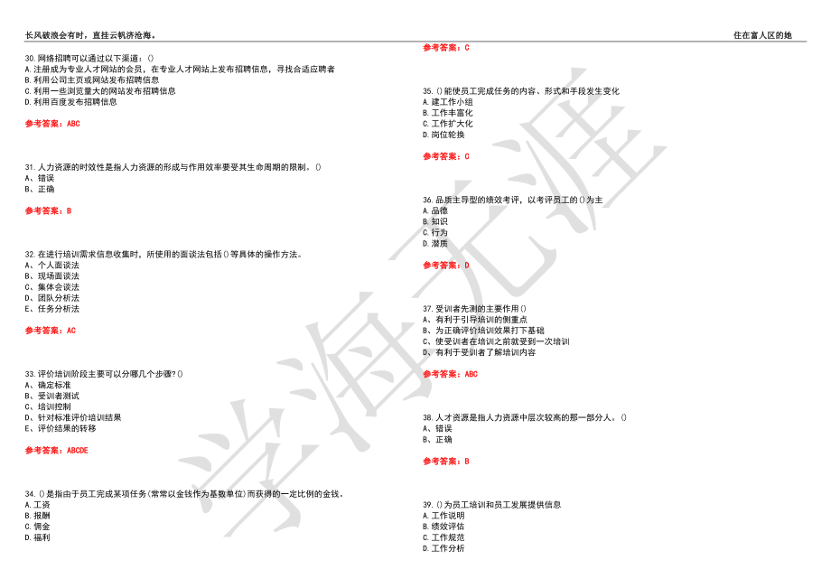 福建师范大学21春“行政管理”《人力资源管理学》离线作业（三）辅导答案8_第4页