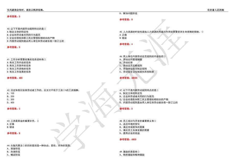 福建师范大学21春“行政管理”《人力资源管理学》离线作业（三）辅导答案8_第5页